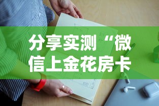 一分钟讲解 “微信上金花找谁买房卡”如何获取房卡教程