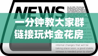 一分钟教大家群链接玩炸金花房卡怎么卖”如何获取房卡教程