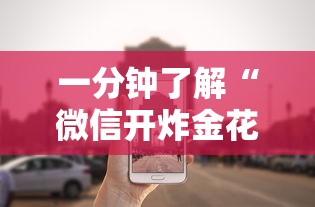 一分钟了解“微信开炸金花房卡是哪里可以充值的”如何获取房卡教程