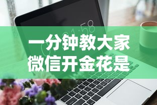 十分讲解“群链接玩炸金花房卡找谁购买优惠”如何获取房卡教程 十分讲解“群链接玩炸金花房卡找谁购买优惠”如何获取房卡教程