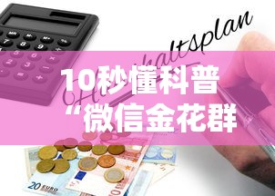 必备教程“微信开炸金花群怎么卖房卡”如何获取房卡教程