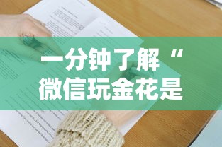 一分钟了解“
微信玩金花是如何购买的房卡”如何获取房卡教程