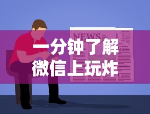 一分钟了解“
微信上玩炸金花房卡客服联系方式”如何获取房卡教程