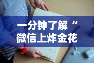 一分钟了解“
微信上炸金花房卡到哪里买”如何获取房卡教程