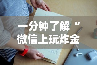 一分钟讲解 “微信开金花群怎么充值房卡”如何获取房卡教程