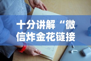 十分讲解“微信炸金花链接上哪里购买房卡”如何获取房卡教程