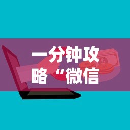 一分钟攻略“微信群链接玩炸金花房卡是哪儿能购买的”如何获取房卡教程