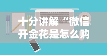 秒懂普及''随意玩大厅房卡是在哪里充的-详细房卡教程