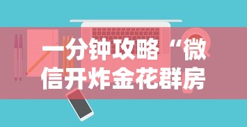 一分钟攻略“金花链接房卡哪能购买”如何获取房卡教程