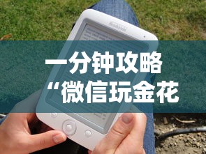 一分钟攻略“微信玩金花房卡去哪里买”如何获取房卡教程 一分钟攻略“微信玩金花房卡去哪里买”如何获取房卡教程