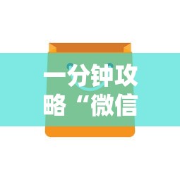 8分钟了解“微信群金花怎么创建房间-如何获取房卡教程