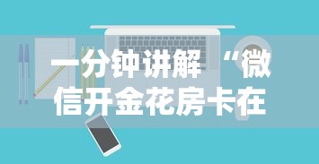 实测分享""金牛座在哪里充值房卡”获取房卡教程