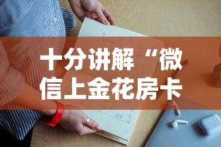 玩家必看''微信玩炸金花房卡哪里购买-如何获取房卡教程