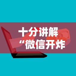 十分讲解“微信开炸金花房卡购买联系方式”如何获取房卡教程