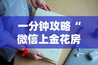 一分钟攻略“微信上金花房卡从哪里充值”如何获取房卡教程 一分钟攻略“微信上金花房卡从哪里充值”如何获取房卡教程