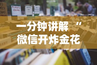 一分钟讲解 “微信开炸金花房卡客服那里找”如何获取房卡教程 一分钟讲解 “微信开炸金花房卡客服那里找”如何获取房卡教程
