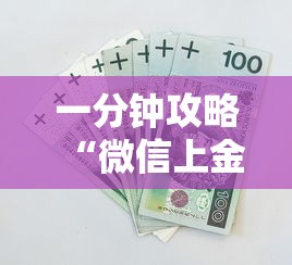 一分钟攻略“微信开炸金花群是如何充值的房卡”如何获取房卡教程