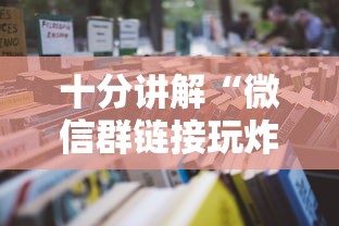 玩家攻略“微信牛牛链接购买房卡”获取房卡教程