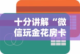 一分钟讲解 “好运众娱在哪购买房卡-如何获取房卡教程