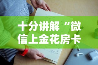 一分钟讲解 “群链接玩炸金花到哪里充值房卡”如何获取房卡教程