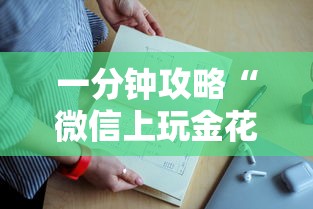 8分钟了解“能开好友房牛牛的软件-如何获取房卡教程