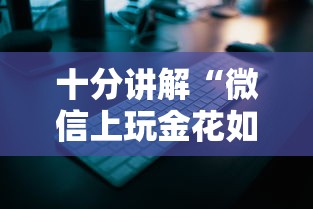 今日话题""海贝之城找谁充值房卡”链接教程