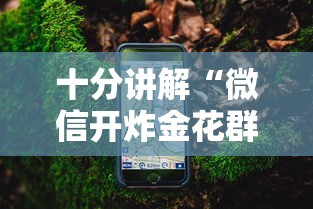 十分讲解“微信开炸金花群房卡怎么获取”如何获取房卡教程