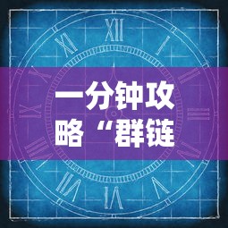 一分钟攻略“群链接玩炸金花是如何购买的房卡”如何获取房卡教程