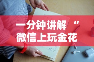 一分钟讲解 “微信上玩金花到哪里购买房卡”如何获取房卡教程