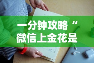 十分讲解“微信开炸金花群如何买房卡”如何获取房卡教程