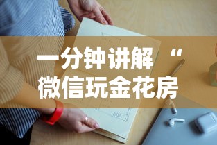 一分钟讲解 “微信玩金花房卡上哪里充值”如何获取房卡教程