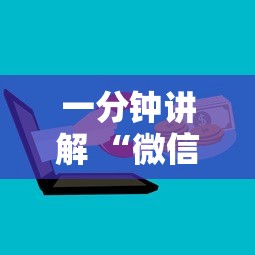 一分钟讲解 “微信炸金花群怎么购买房卡”如何获取房卡教程