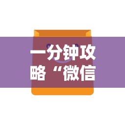 一分钟攻略“微信上炸金花房卡在哪购买”如何获取房卡教程