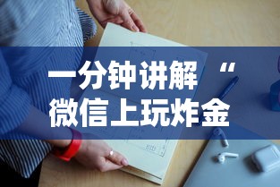 一分钟讲解 “微信上玩炸金花房卡怎么买”如何获取房卡教程