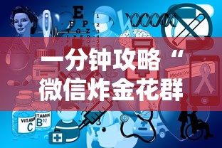 一分钟攻略“玩炸金花群链接怎么弄房卡”如何获取房卡教程