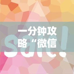 一分钟攻略“微信开炸金花房卡从哪里购买”如何获取房卡教程