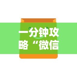 一分钟攻略“微信上炸金花房卡是如何买的”如何获取房卡教程