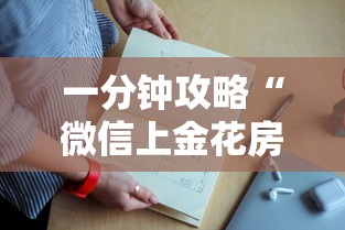 一分钟攻略“微信上金花房卡到哪充值”如何获取房卡教程