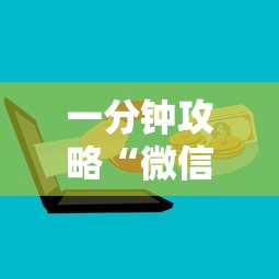 一分钟攻略“微信炸金花群怎样购买房卡”如何获取房卡教程