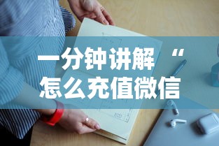 一分钟讲解 “怎么充值微信上牛牛房卡-详细房卡教程