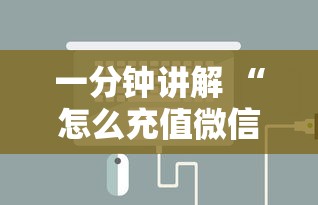 一分钟讲解 “怎么充值微信金花房卡-详细房卡教程