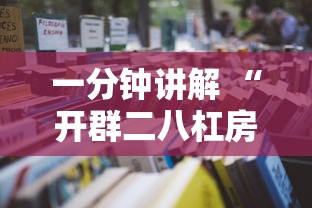 一分钟了解!炸金花链接房卡充值方法”链接教程