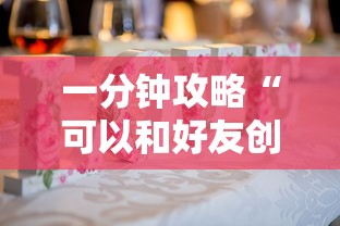 一分钟攻略“可以和好友创房间一起玩的斗地主-详细房卡教程