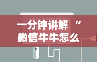 一分钟攻略“微信群金花房卡批发”链接教程