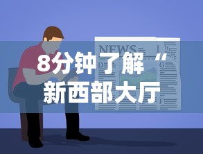一分钟讲解 “微信好友开房打牌九软件-详细房卡教程