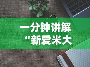 今日话题""毛豆互娱房卡哪里代理”获取房卡教程 今日话题""毛豆互娱房卡哪里代理”获取房卡教程