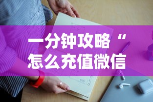 一分钟攻略“怎么充值微信上牛牛房卡-如何获取房卡教程