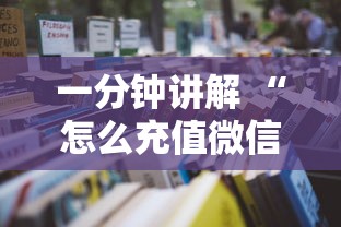 今日分享“新永和房卡上哪里充值”链接教程