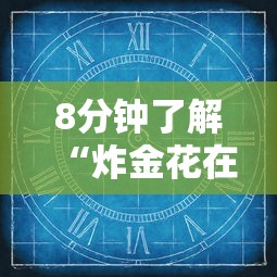 一分钟攻略“信好友房金花如何创建房间-详细房卡教程