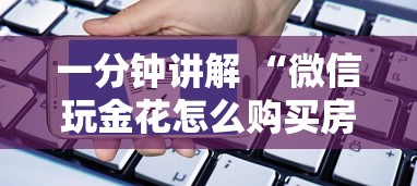 一分钟讲解 “红火众娱怎么批发房卡-详细房卡教程